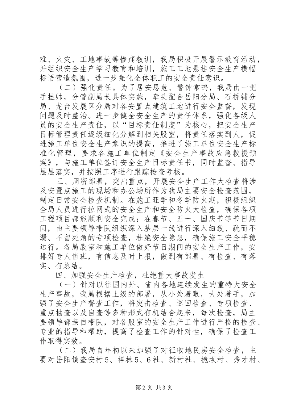 2024年房屋征收局年度安全生产工作总结_第2页