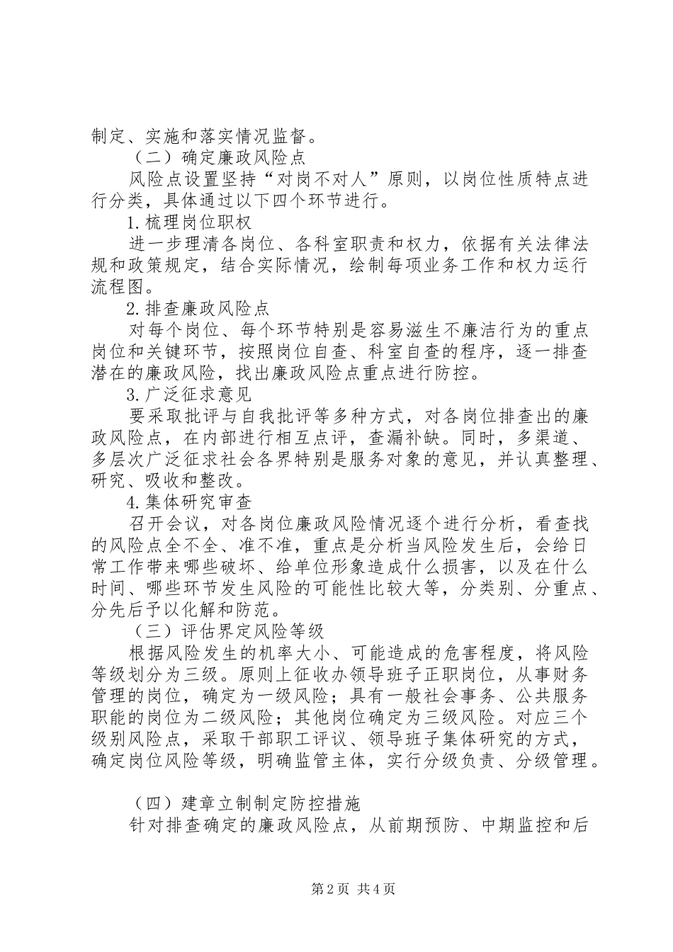 2024年房屋征收巡视整改方案_第2页