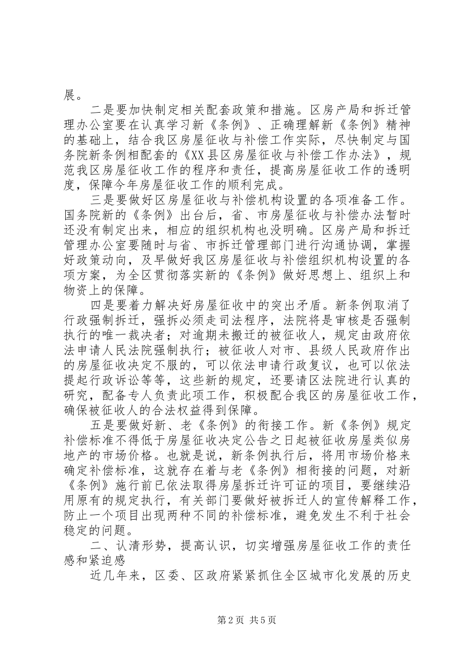 2024年房屋征收与补偿工作会议致辞_第2页