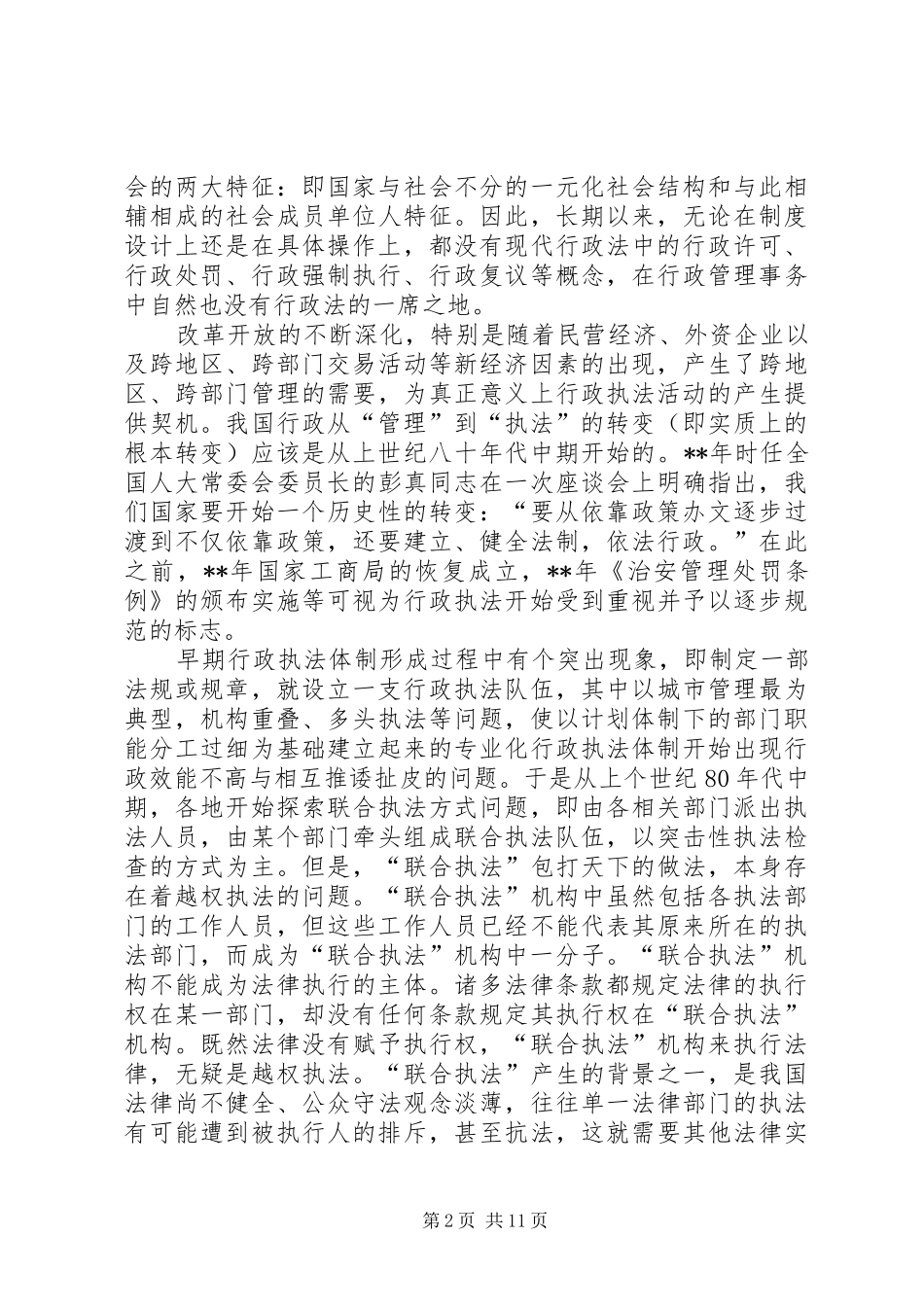 2024年处罚权理论研讨会领导致辞_第2页