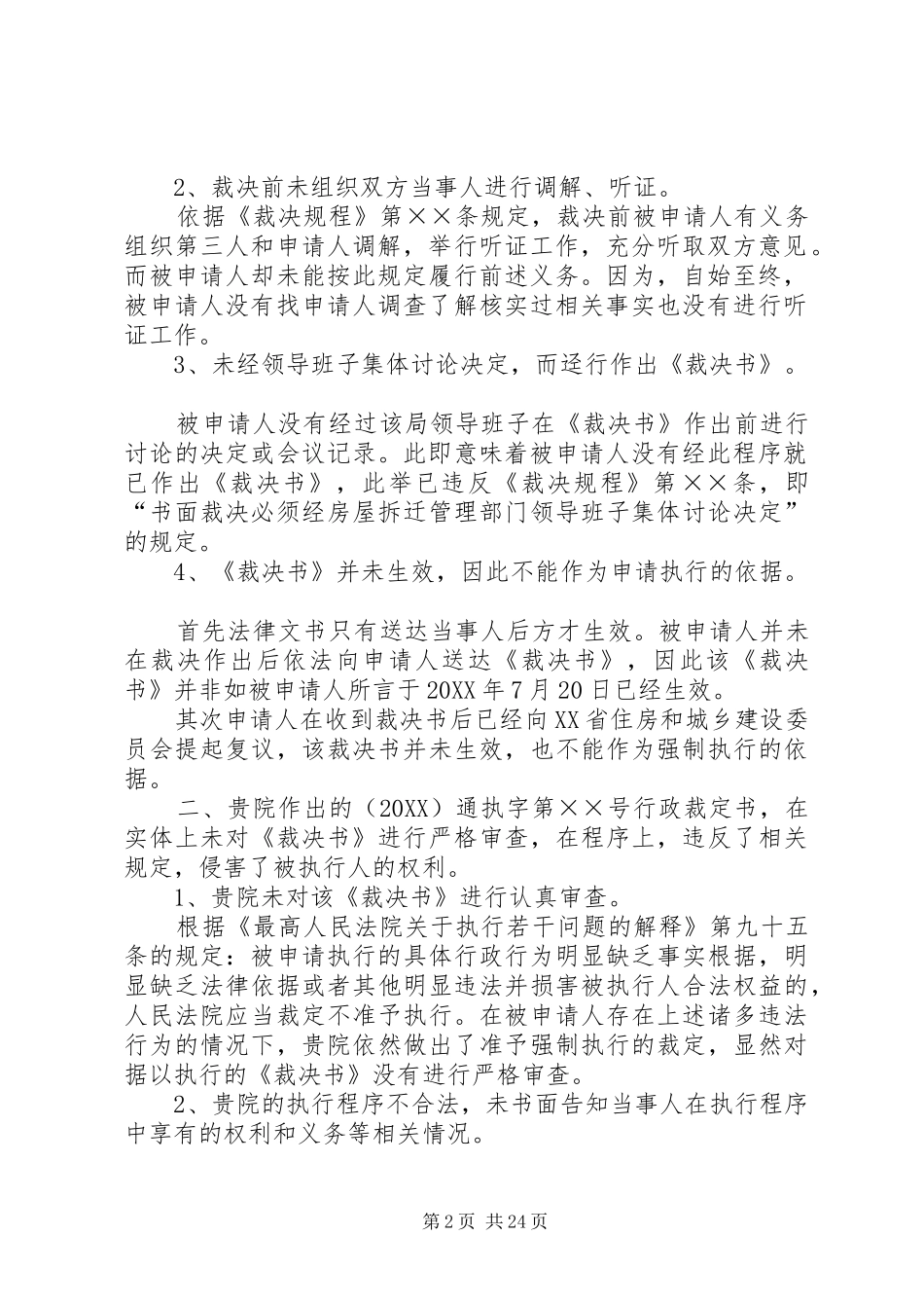 2024年房屋执行异议申请书_第2页