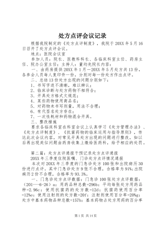 2024年处方点评会议记录