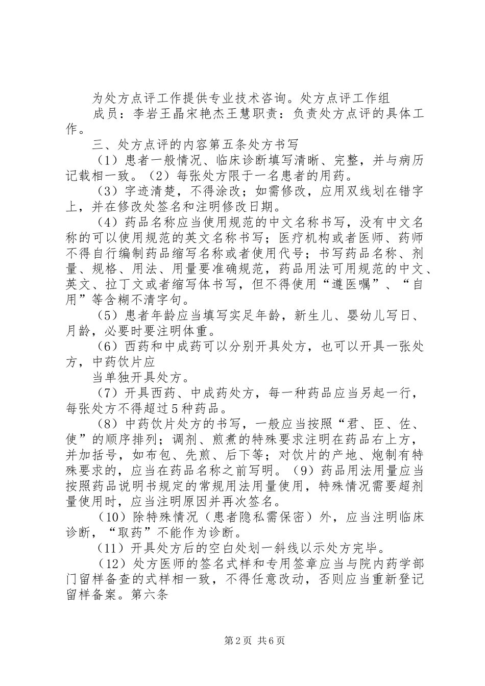 2024年处方点评实施细则_第2页