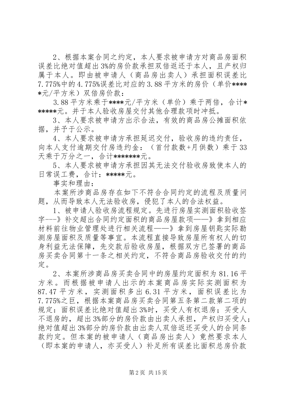 2024年房屋仲裁申请书_第2页