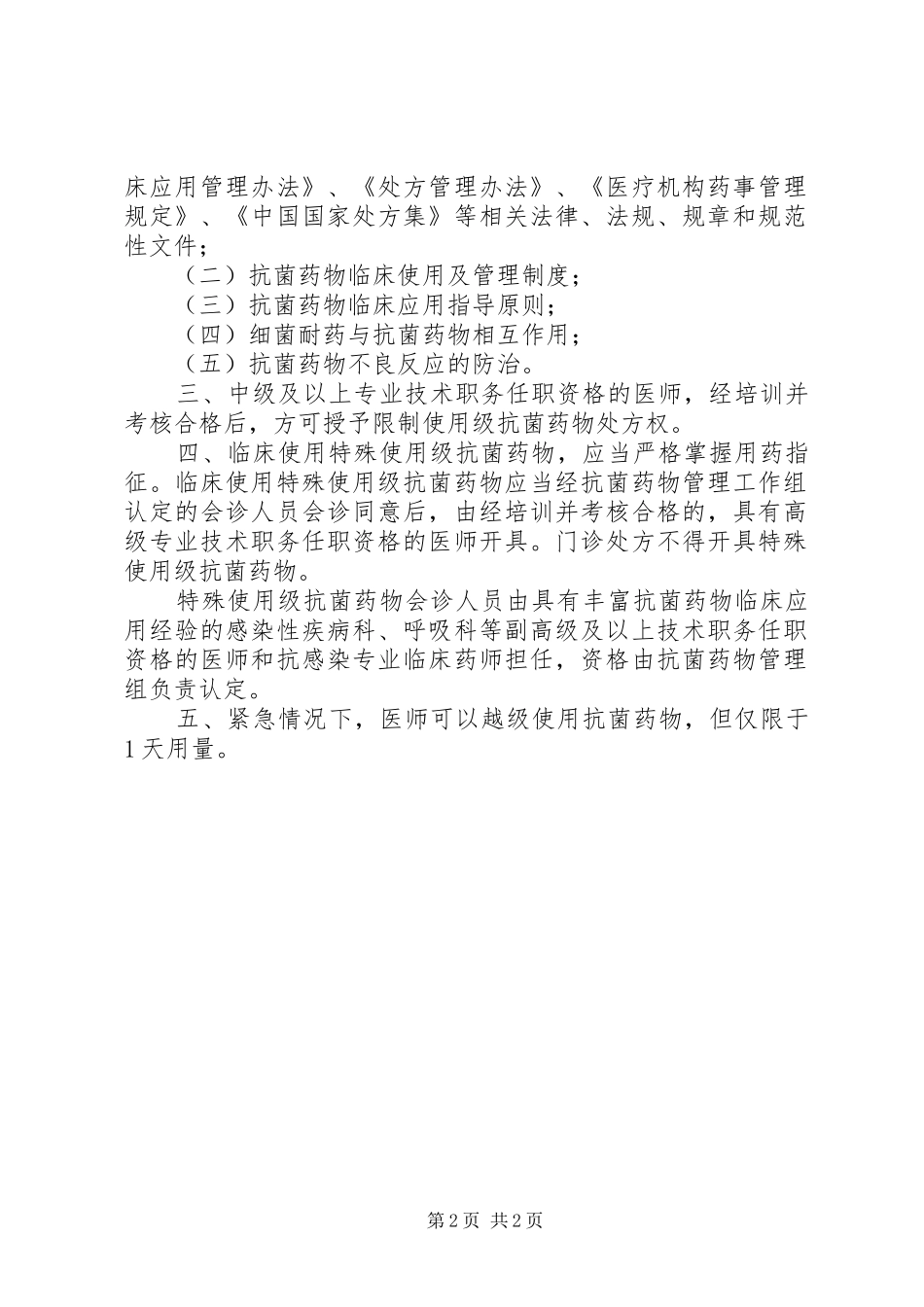 2024年处方权审批制度_第2页