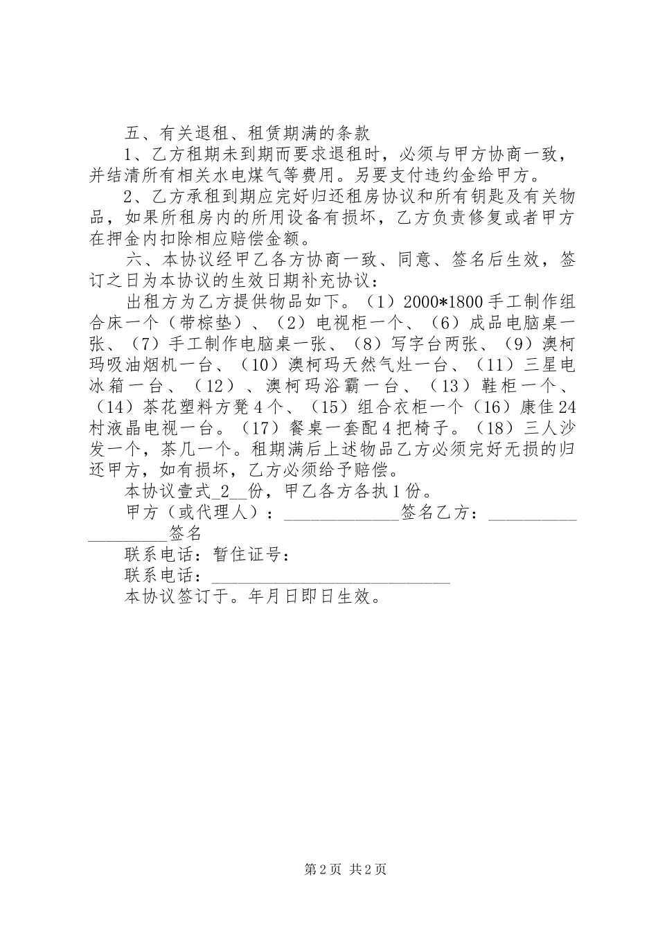 2024年房屋自用承诺书_第2页