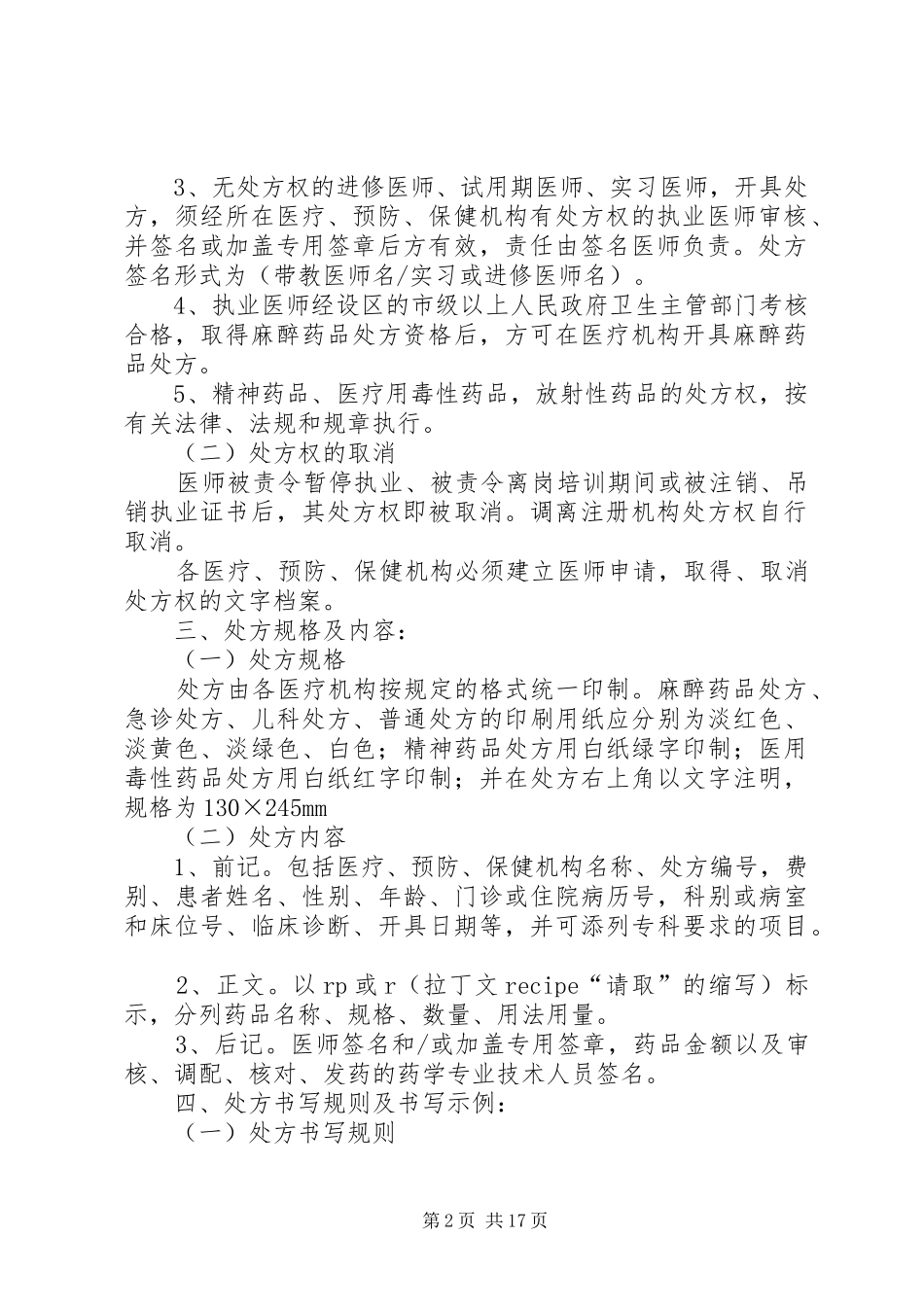 2024年处方书写的基本原则_第2页