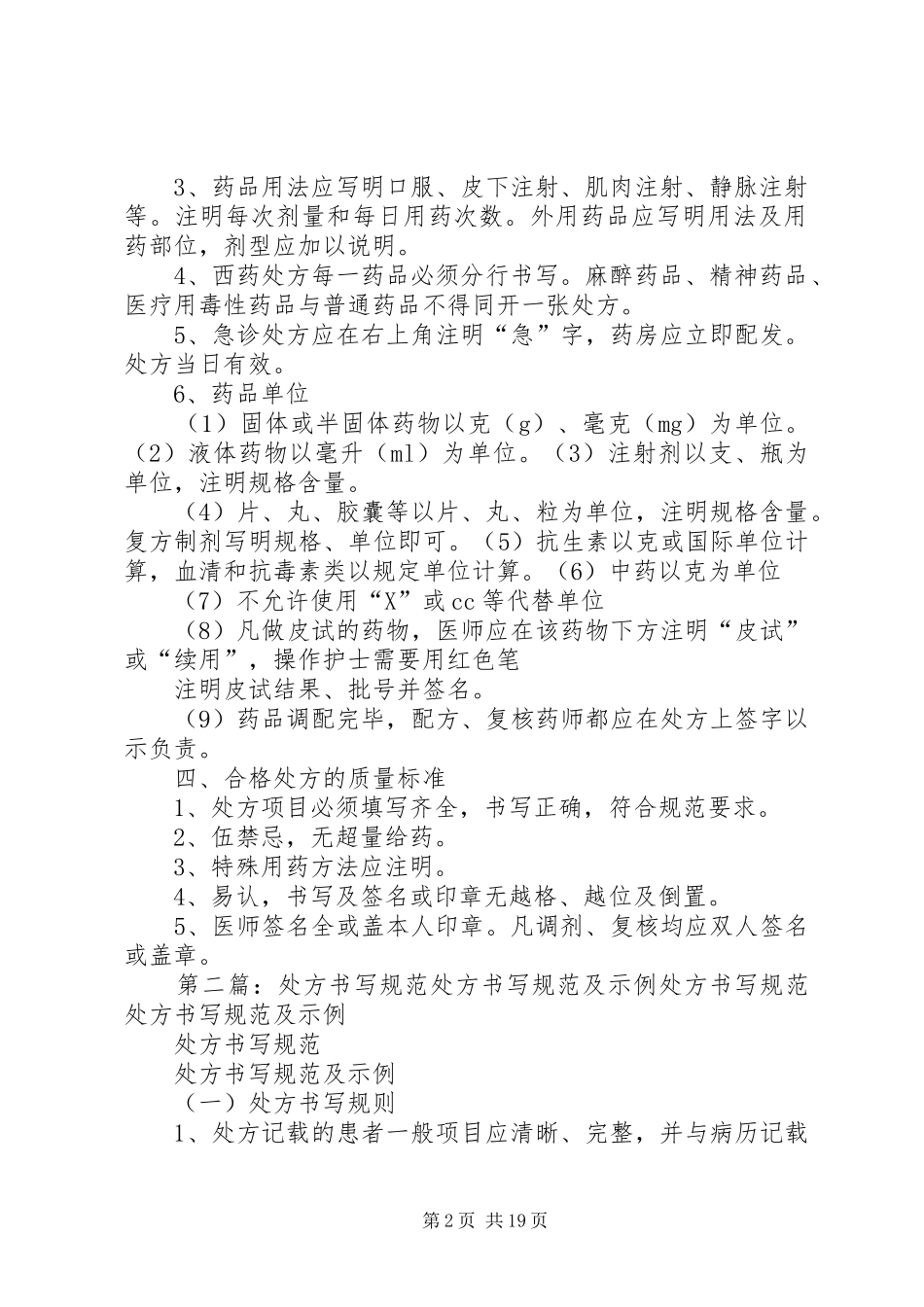 2024年处方书写规范及质量标准_第2页
