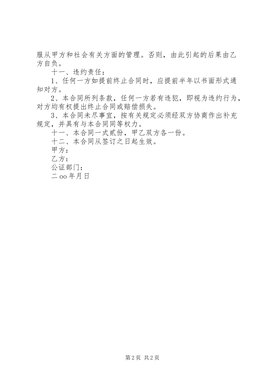 2024年房屋租赁经营合同参考范本_第2页