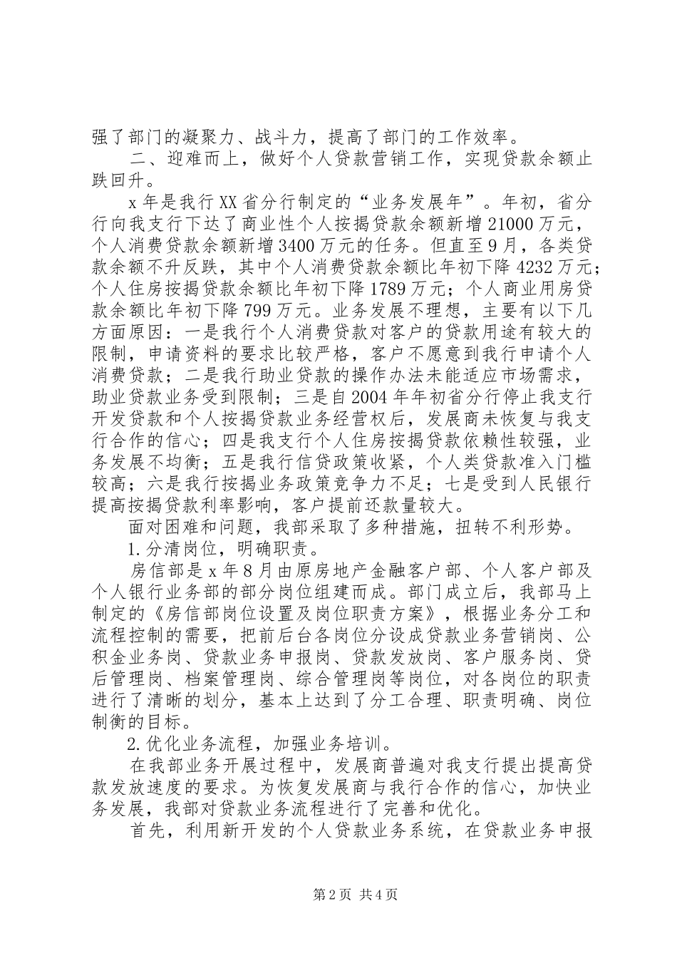 2024年房信部个人工作总结_第2页