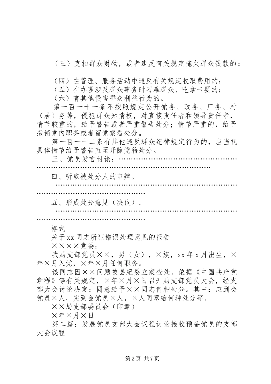 2024年处分党员支部会议程_第2页
