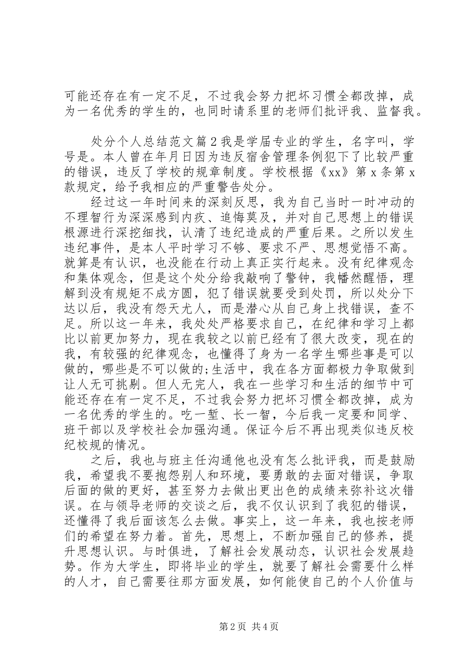 2024年处分个人总结范文_第2页