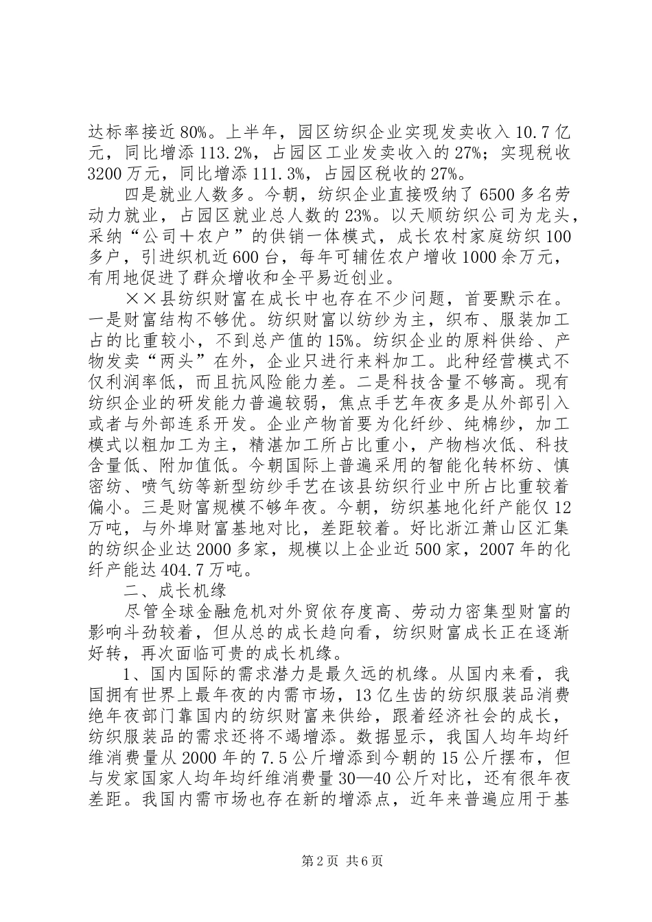 2024年纺织产业加快发展考察报告_第2页