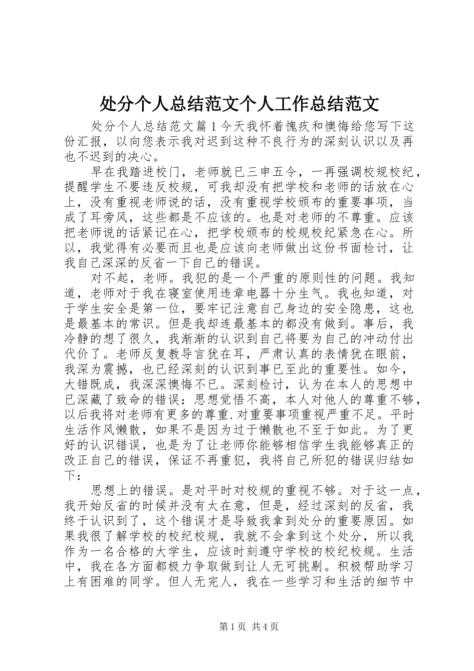 2024年处分个人总结范文个人工作总结范文_第1页