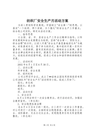 2024年纺织厂安全生产月活动方案