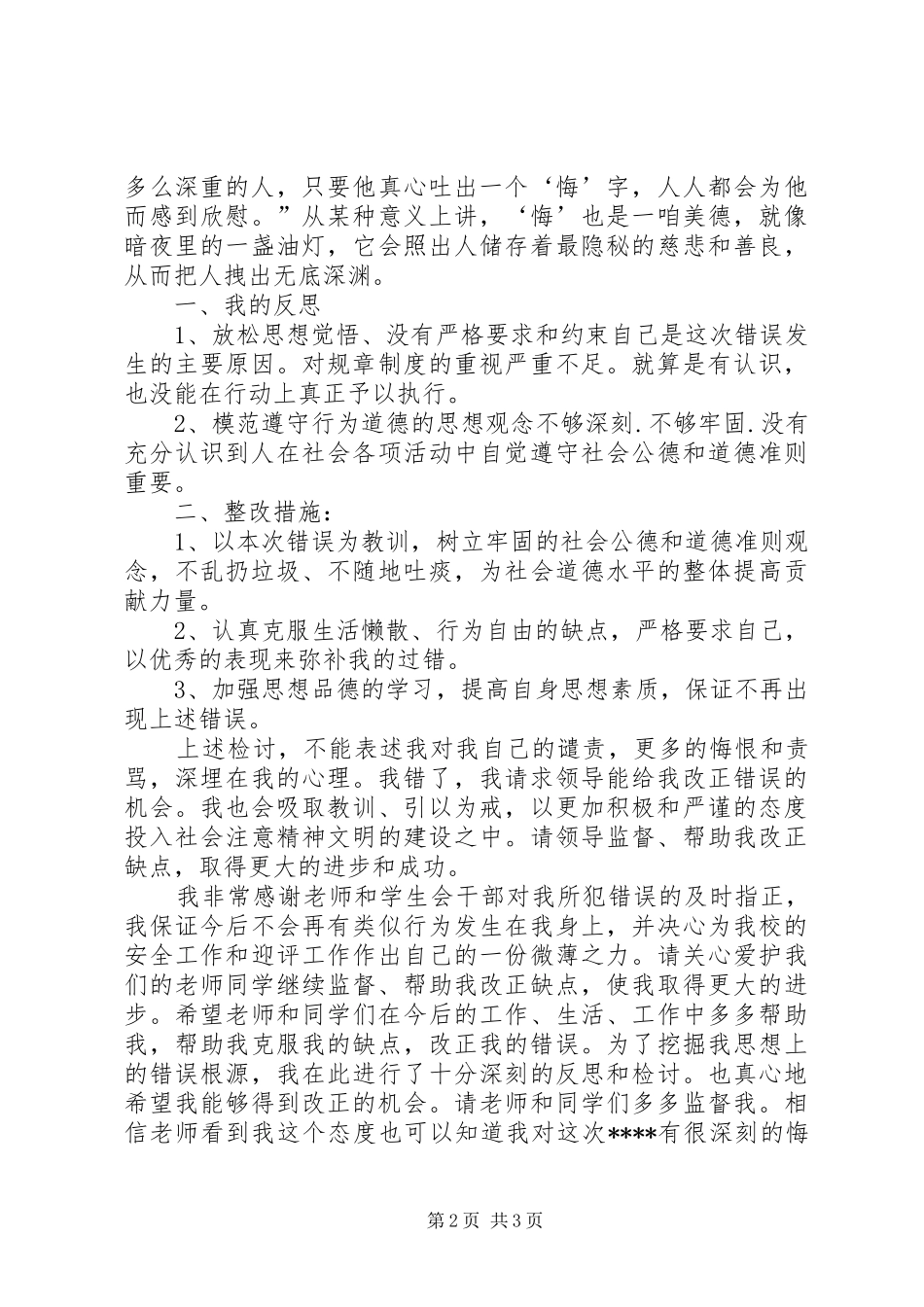 2024年处分后思想汇报_第2页