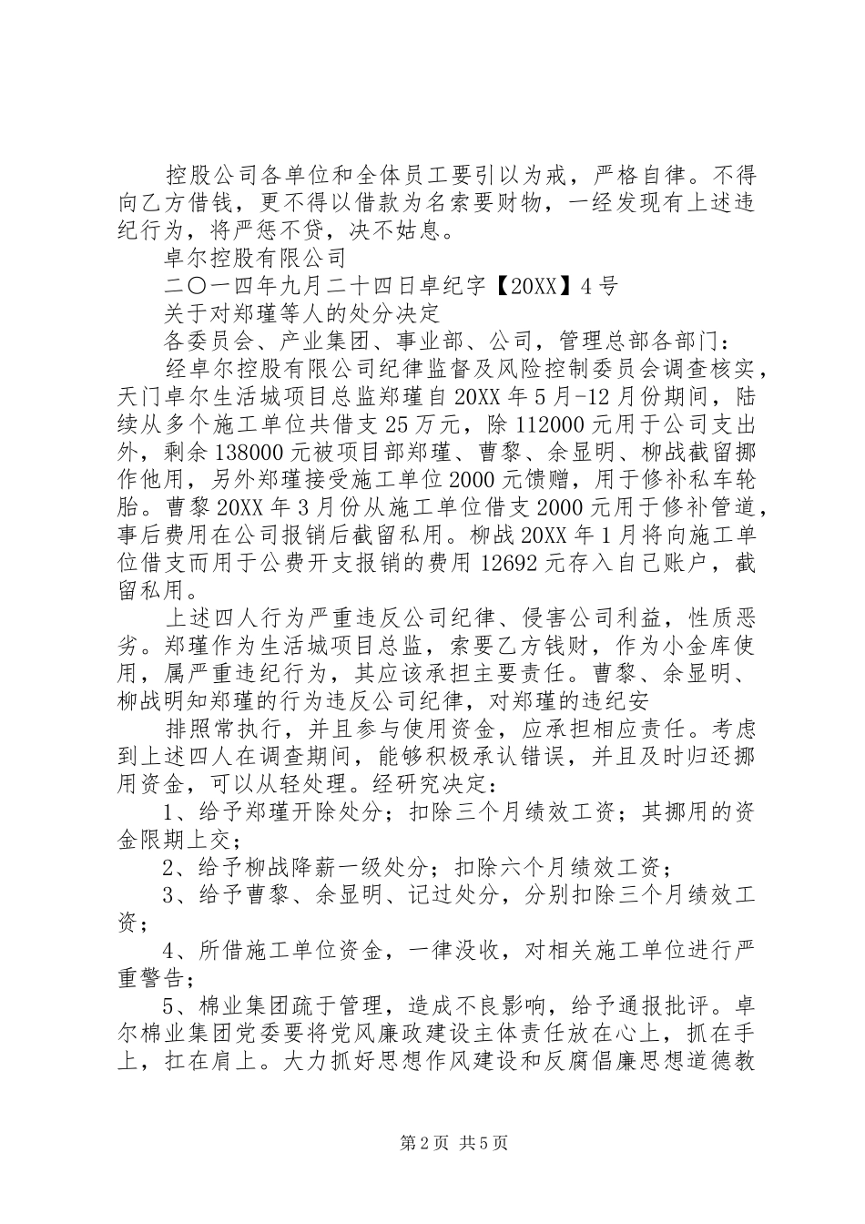 2024年处分决定听取本人_第2页