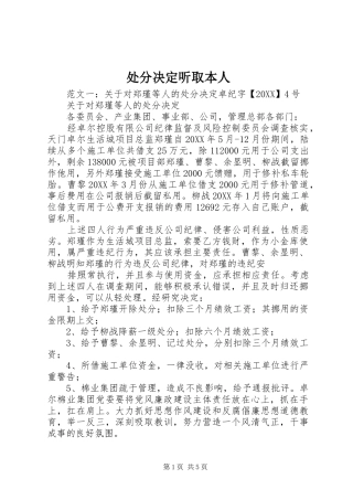 2024年处分决定听取本人