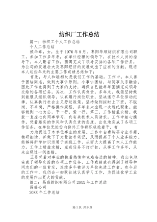 2024年纺织厂工作总结