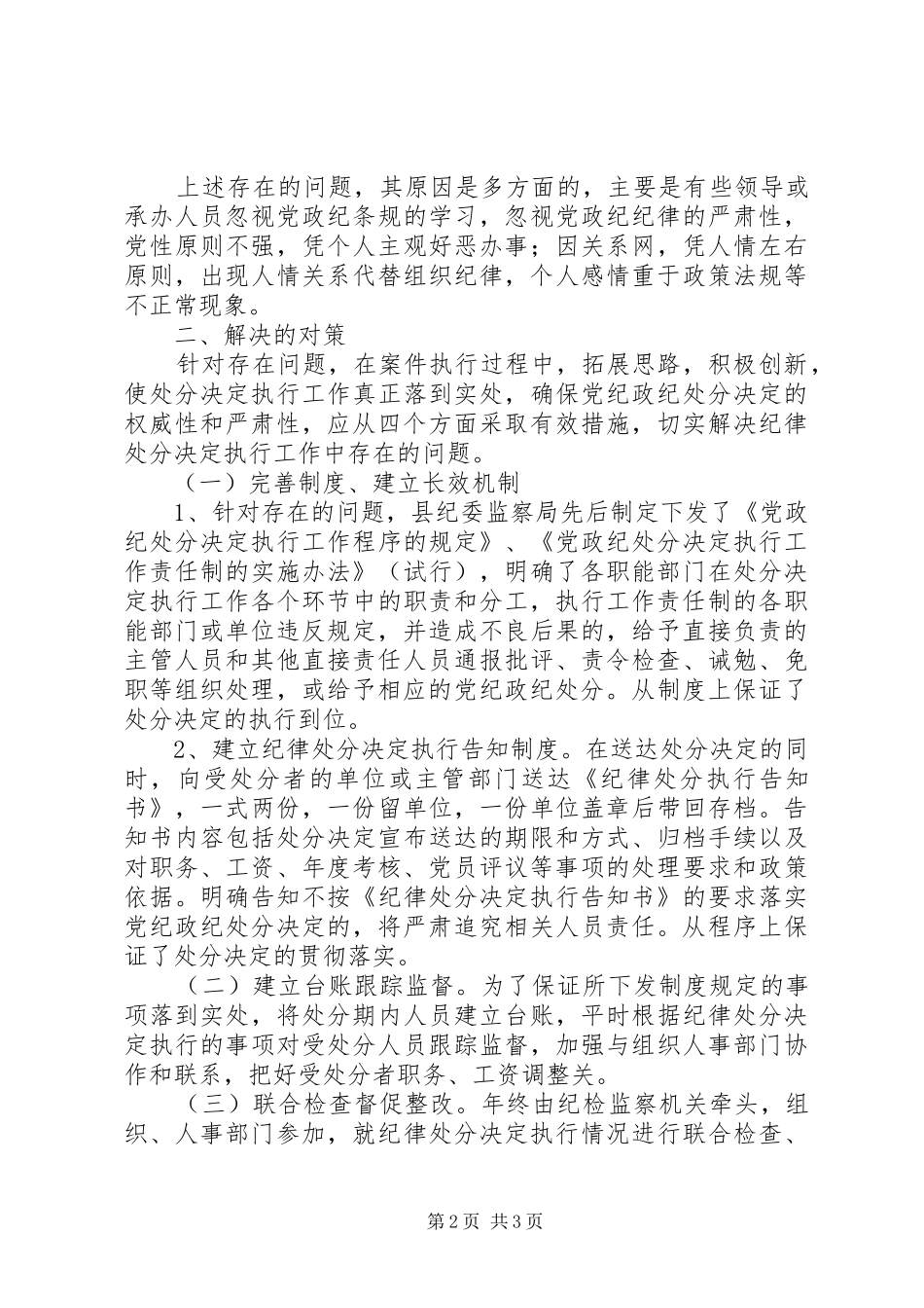 2024年处分决定执行工作问题的调研对策_第2页