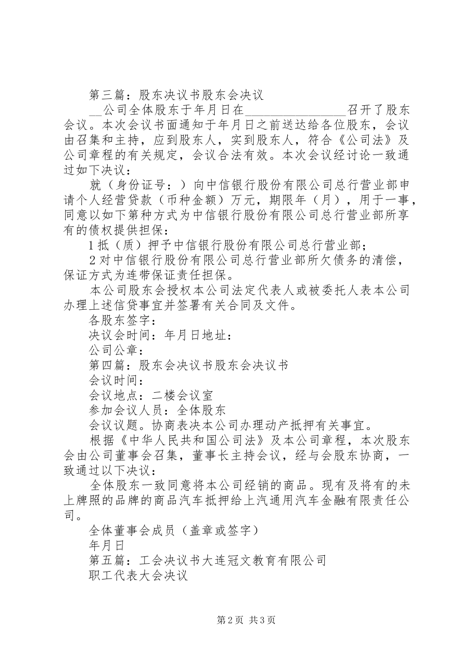 2024年处分决议书副本_第2页