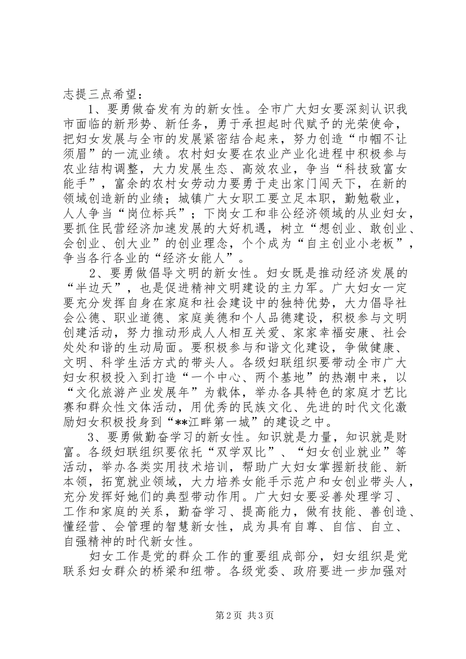 2024年纺织厂三八妇女节领导致辞_第2页