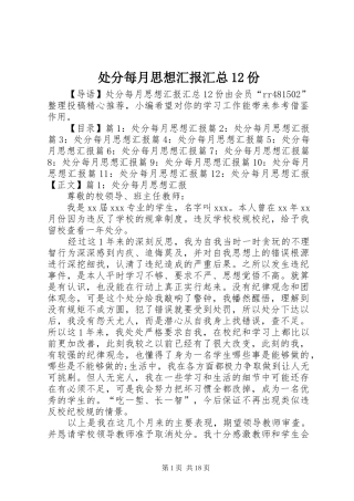 2024年处分每月思想汇报汇总份