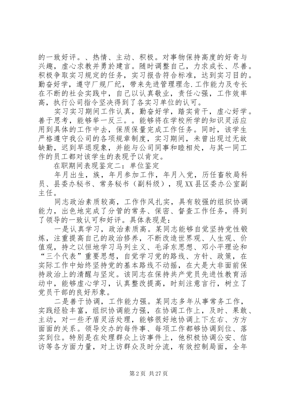 2024年处分期间表现鉴定_第2页