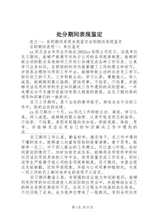 2024年处分期间表现鉴定