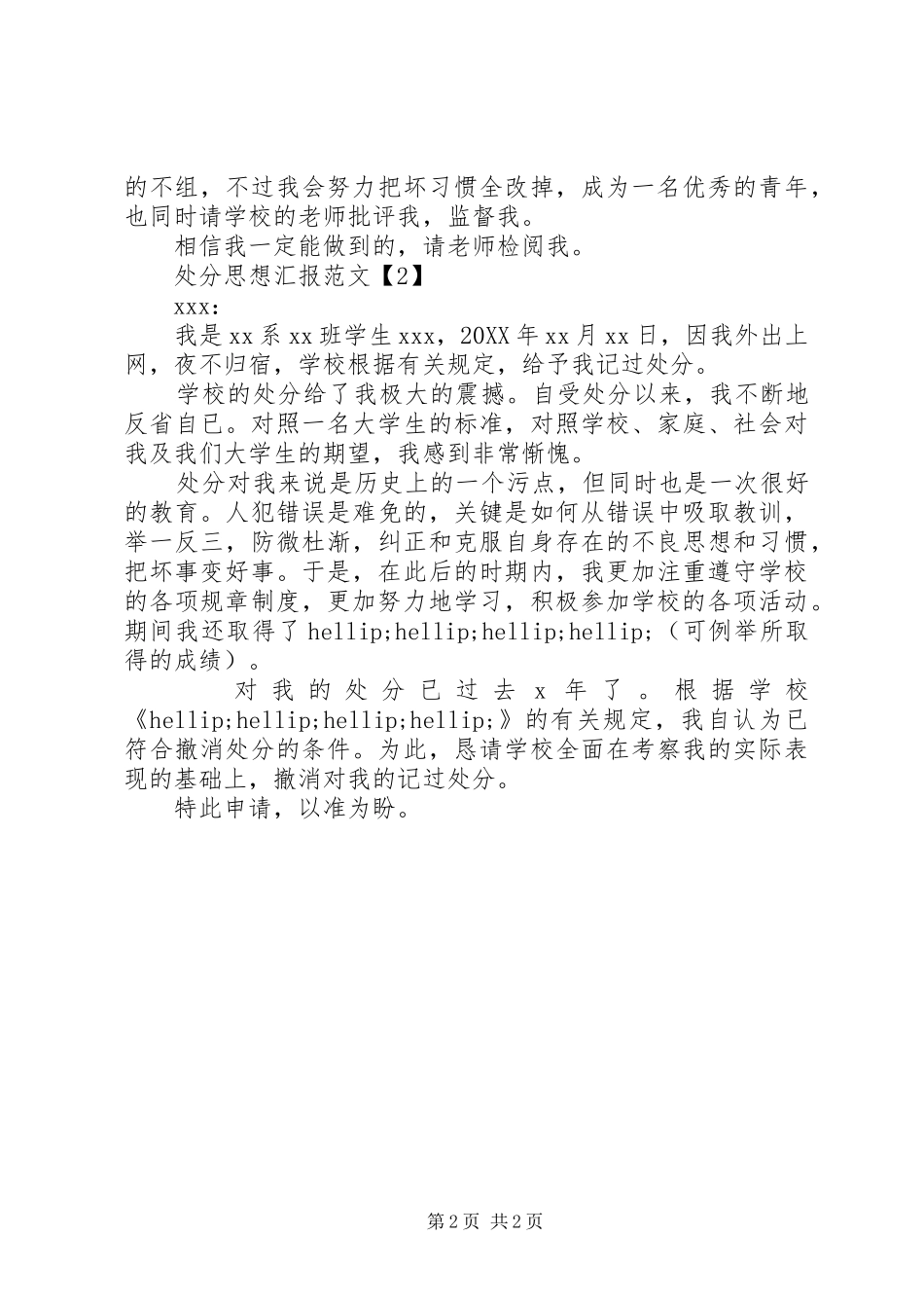 2024年处分思想汇报范文_第2页