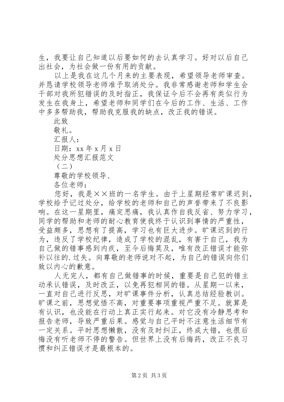 2024年处分思想汇报范文两则_第2页