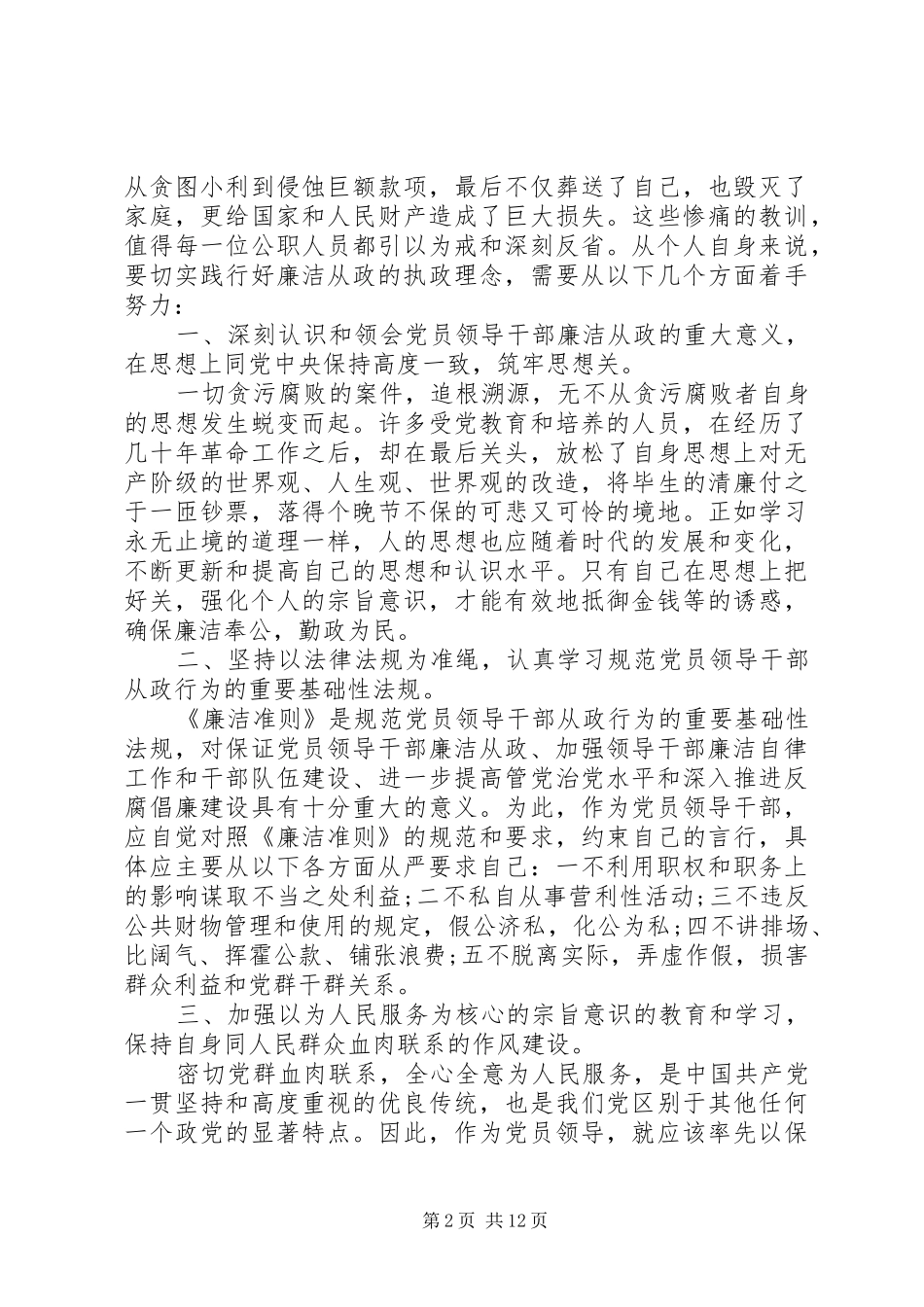 2024年处分条例学习心得_第2页