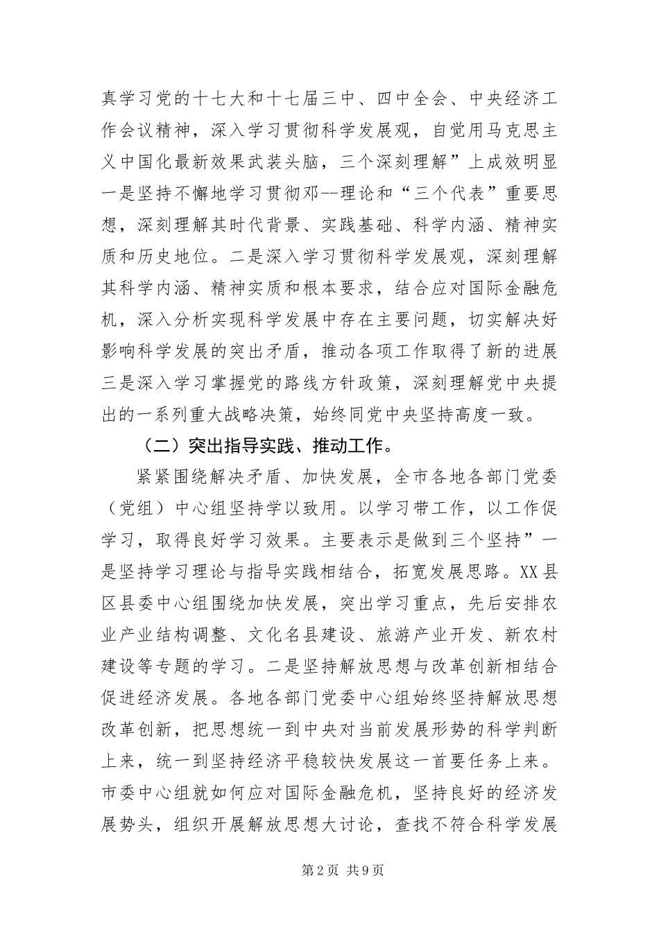 2024年处级党委学会致辞_第2页
