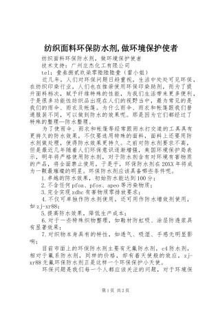 2024年纺织面料环保防水剂做环境保护使者