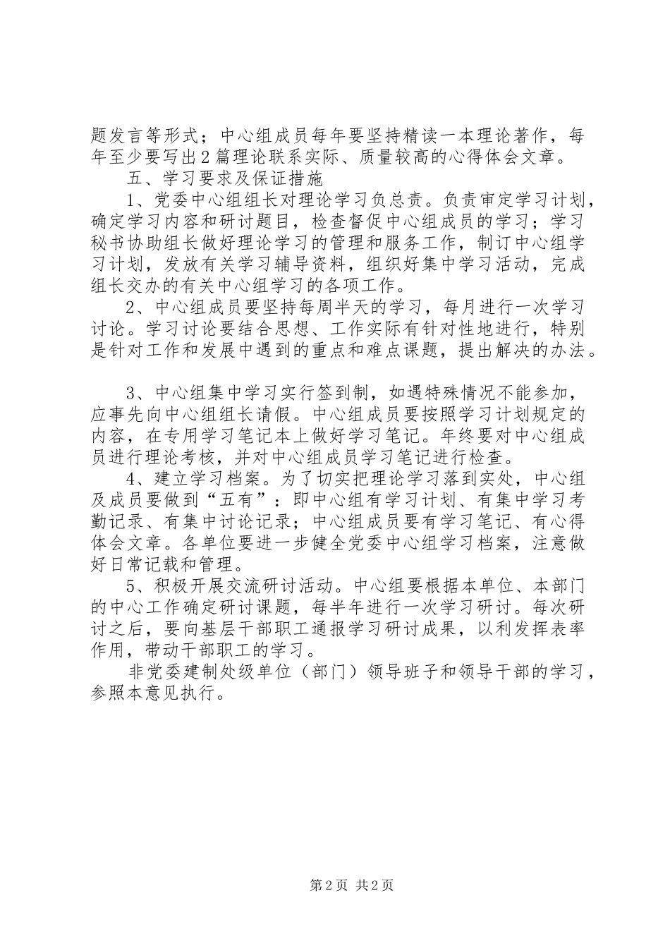 2024年处级党委中心组学习意见_第2页