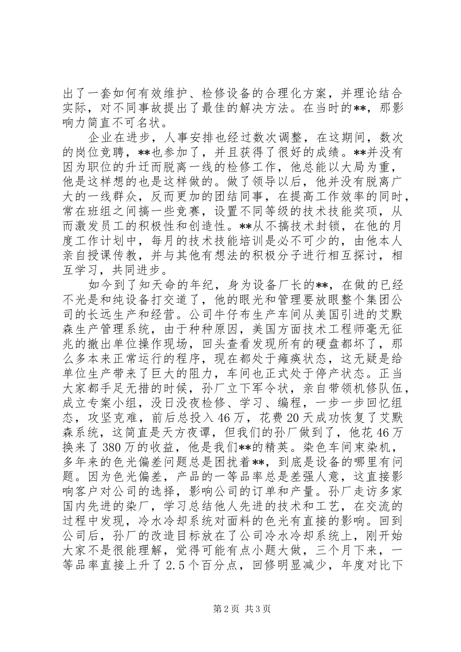 2024年纺织印染公司工匠先进事迹材料_第2页