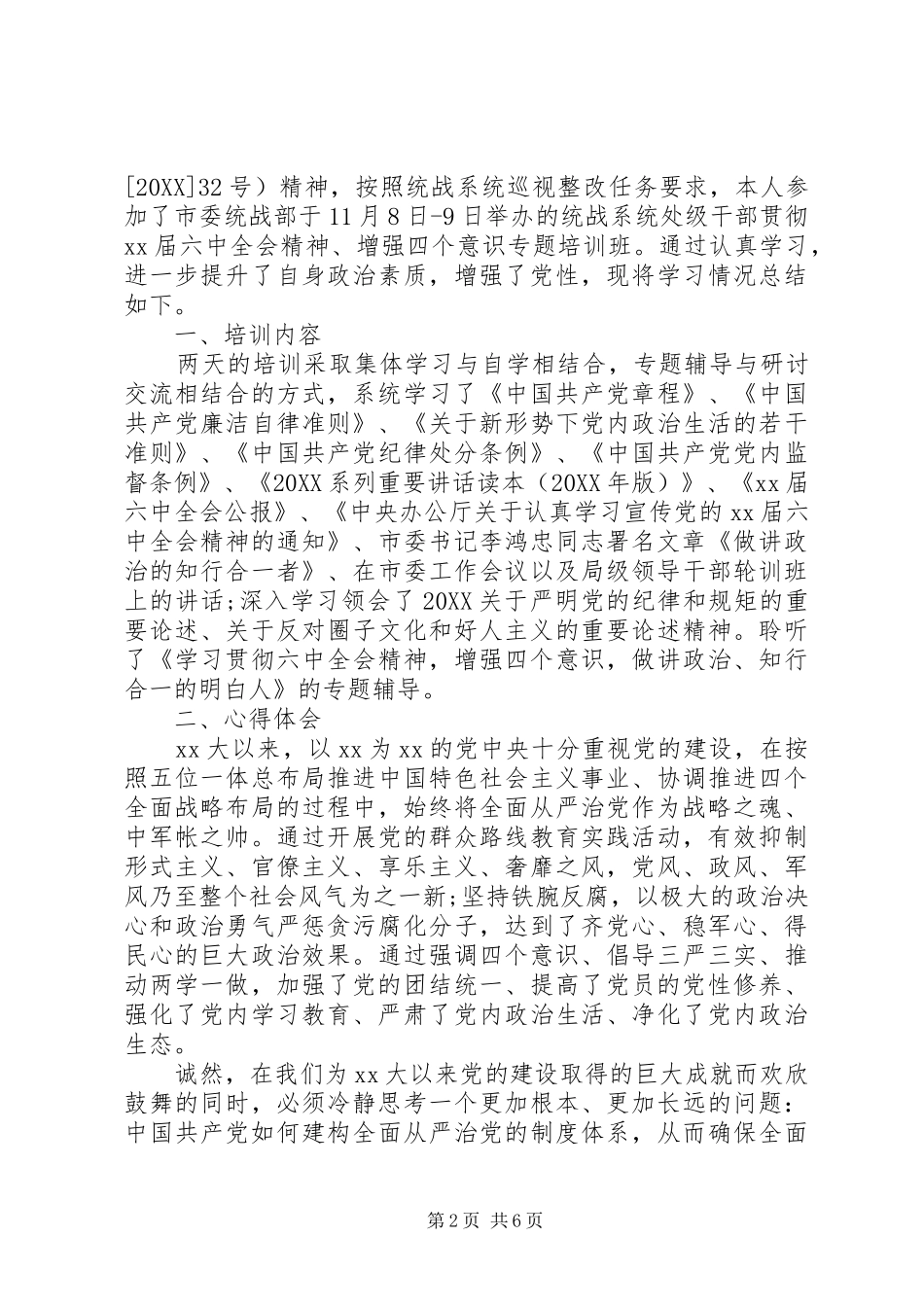 2024年处级干部党校培训学习心得体会_第2页