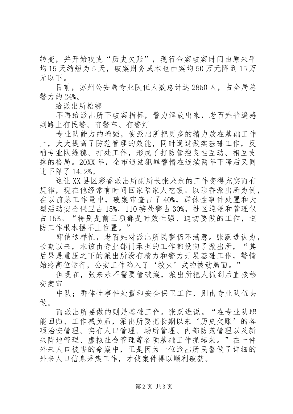 2024年放大优质组织资源优势_第2页