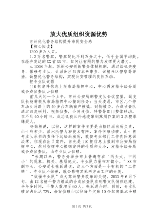 2024年放大优质组织资源优势