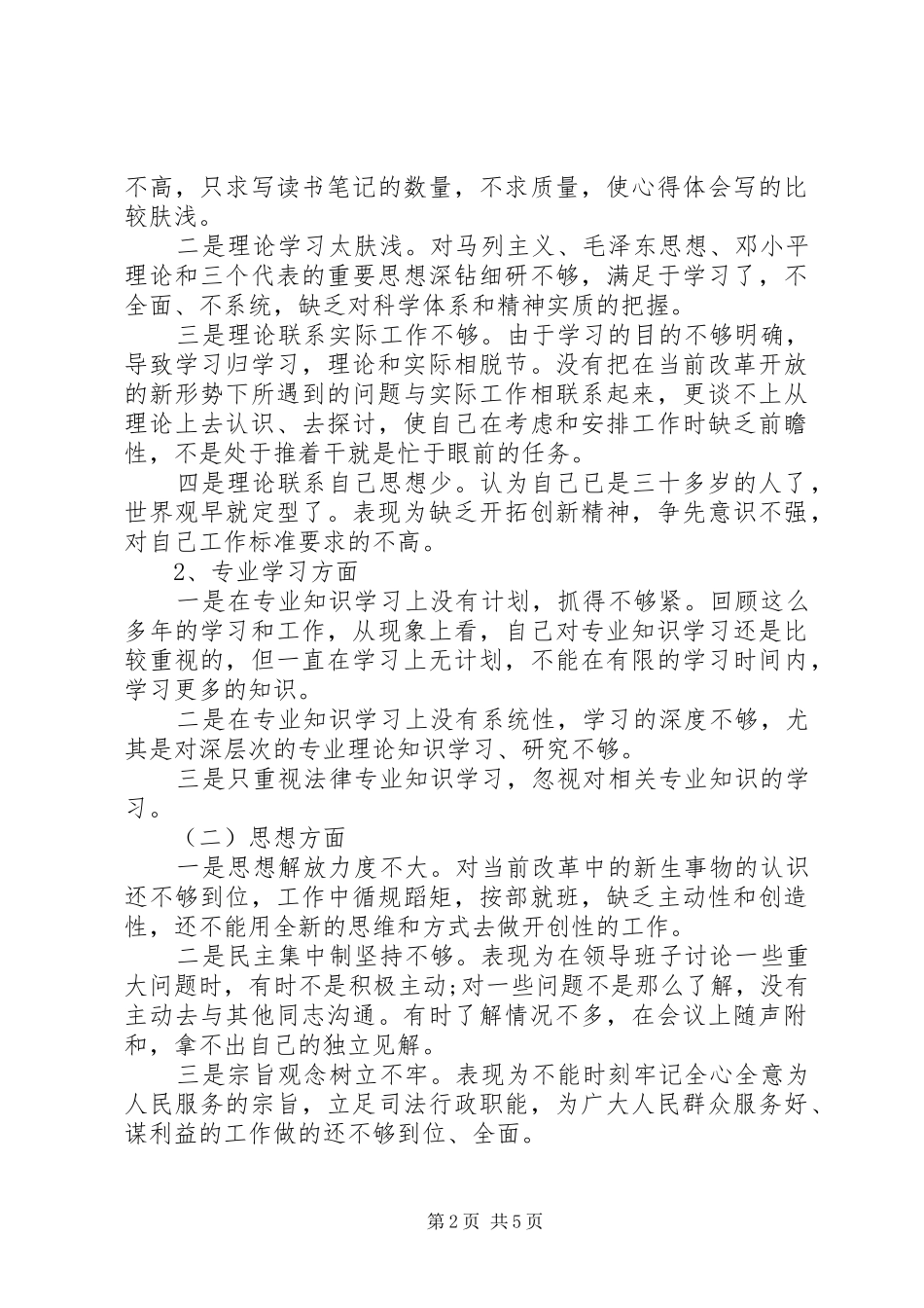 2024年处级干部党性分析报告_第2页