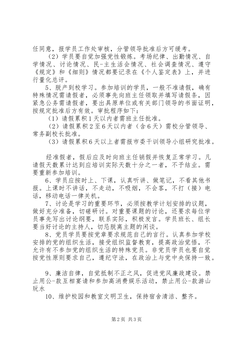 2024年处级干部的个人鉴定范文_第2页