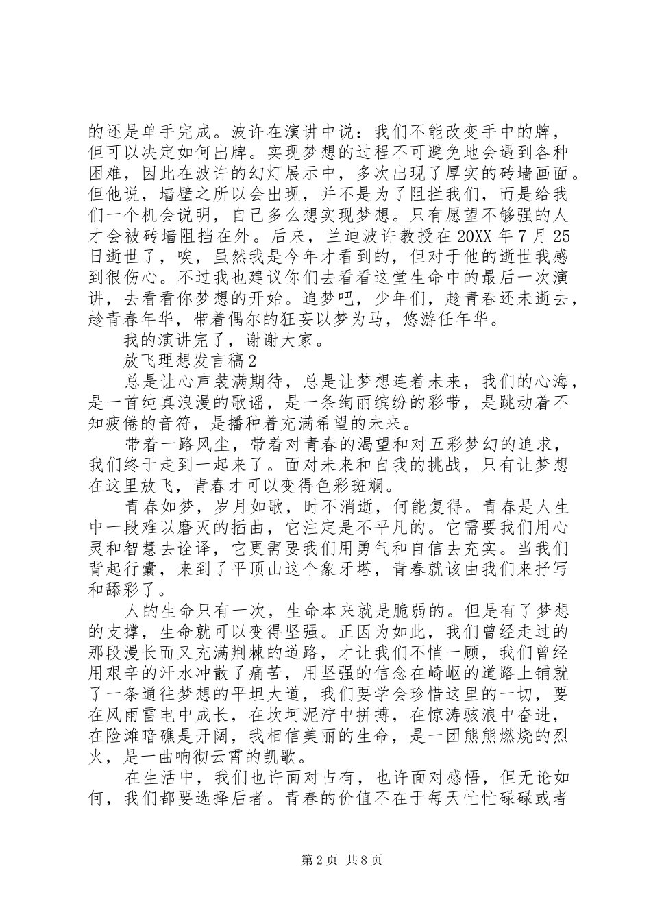 2024年放飞理想讲话稿_第2页