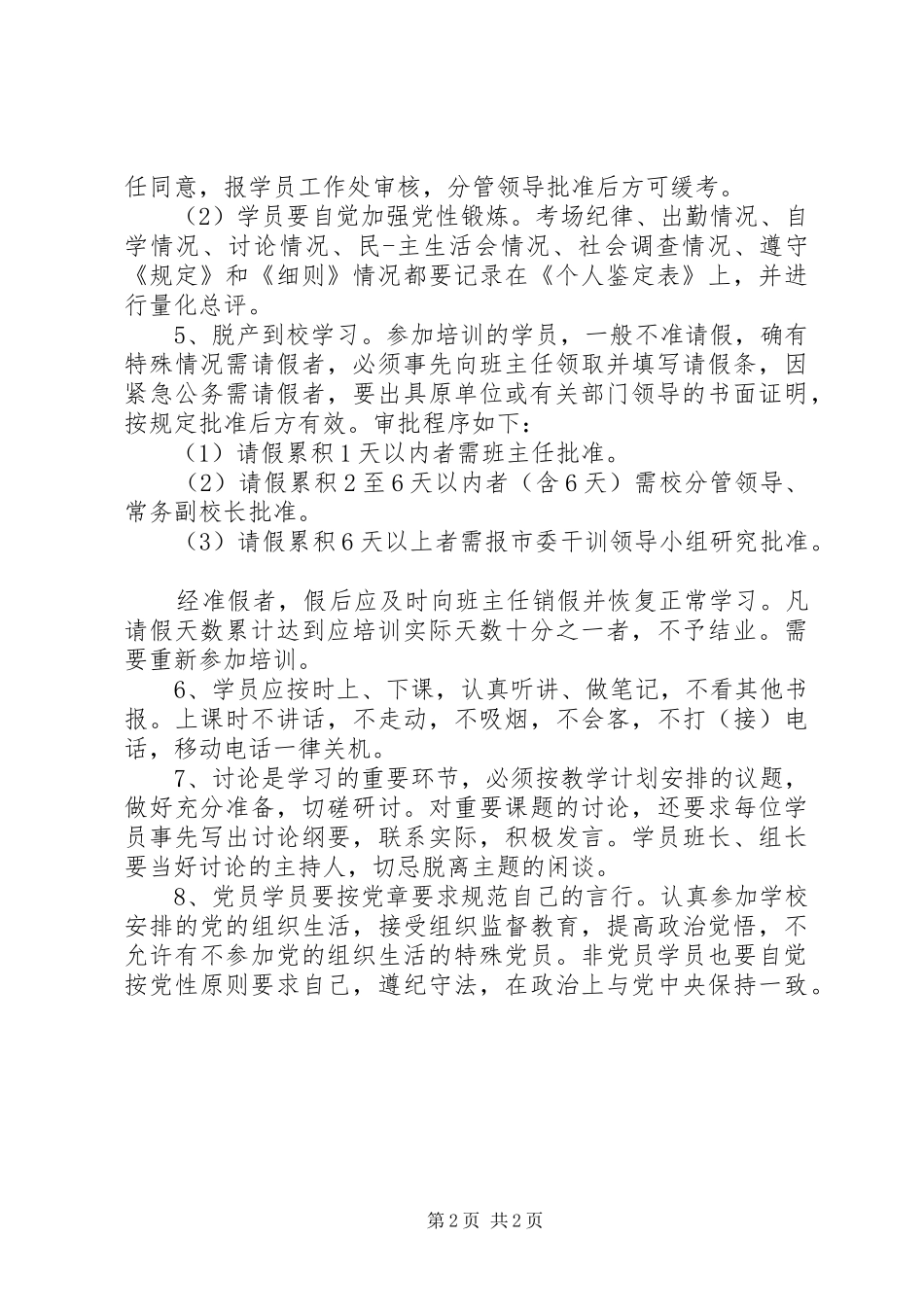 2024年处级干部个人鉴定_第2页