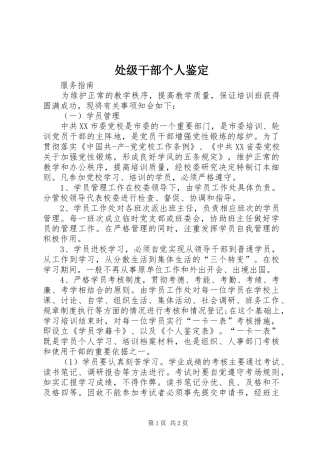 2024年处级干部个人鉴定
