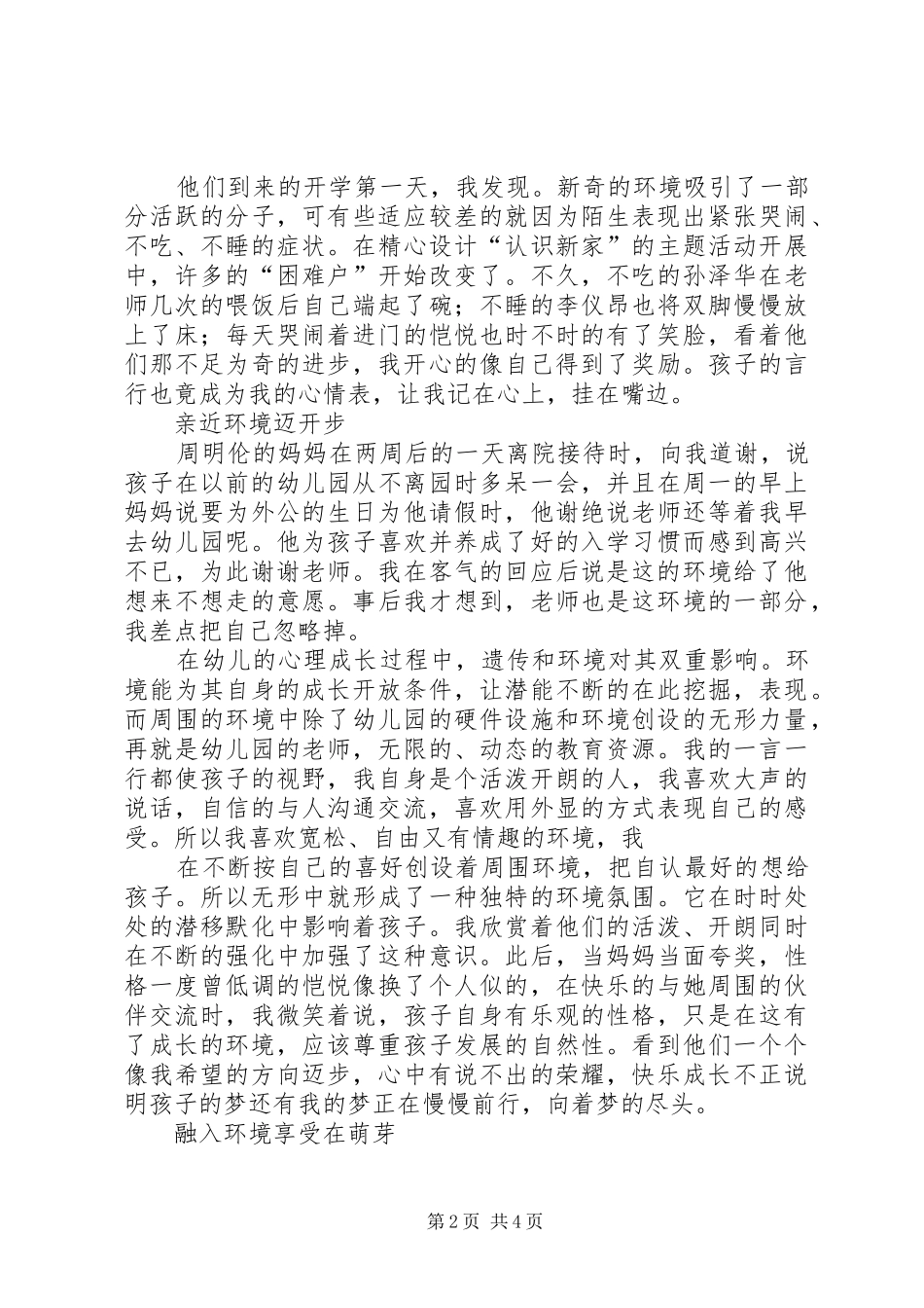 2024年放飞梦想的幼儿园演讲稿范文_第2页