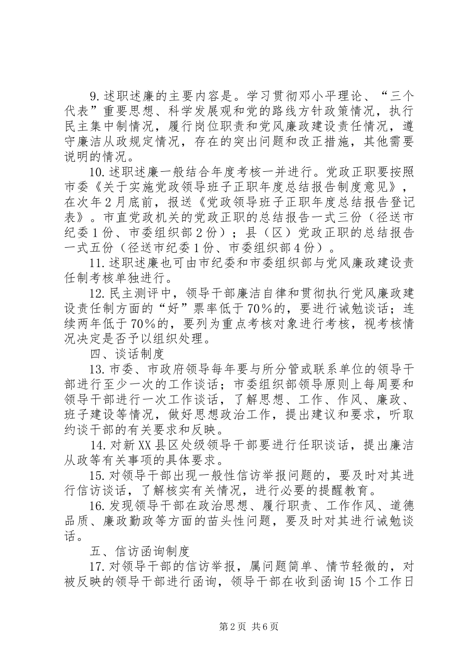 2024年处级干部监督管理意见_第2页