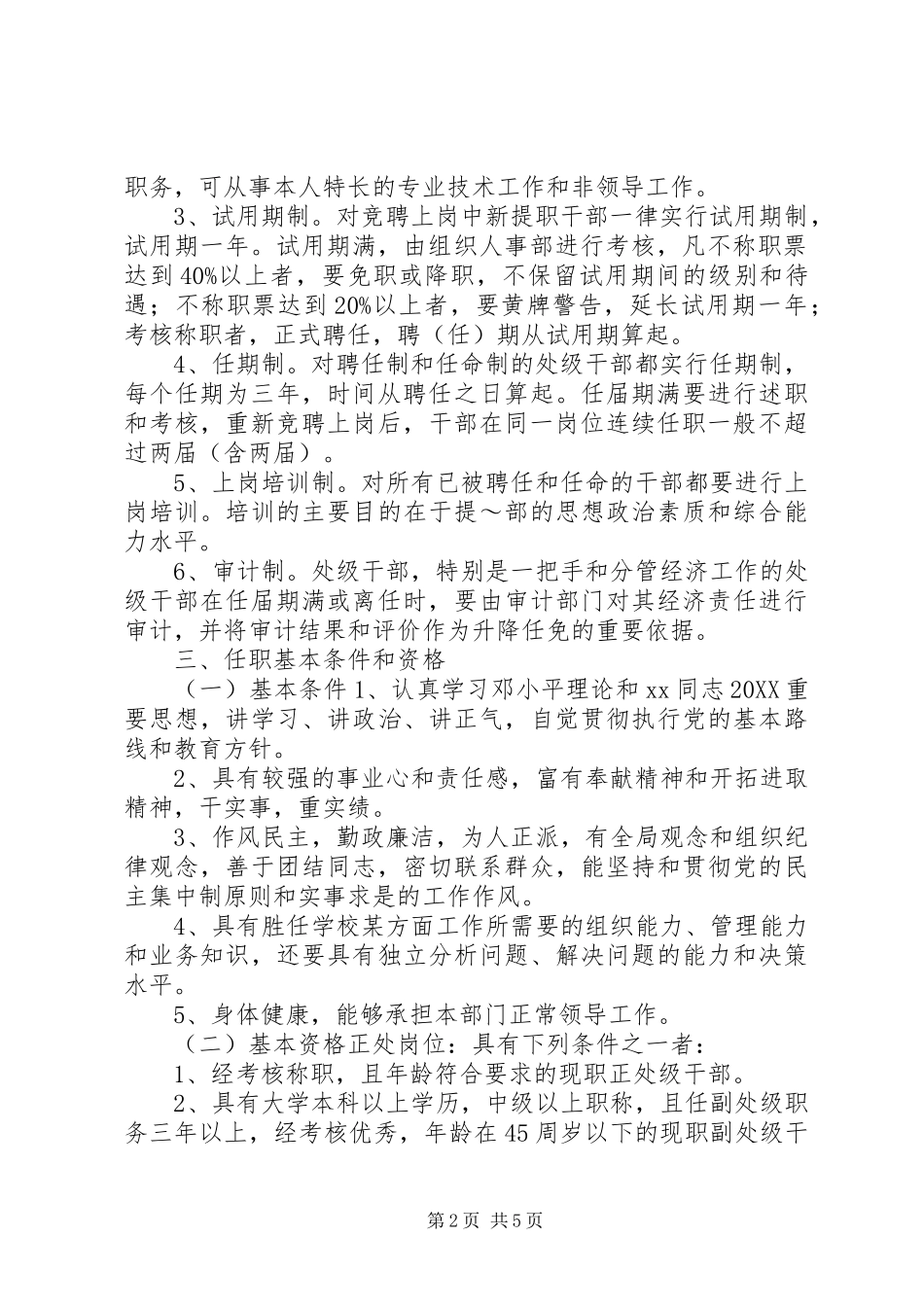 2024年处级干部竞聘上岗实施办法_第2页