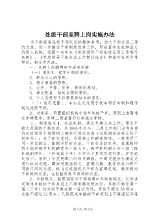 2024年处级干部竞聘上岗实施办法