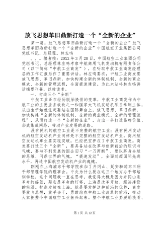 2024年放飞思想革旧鼎新打造一个全新的企业