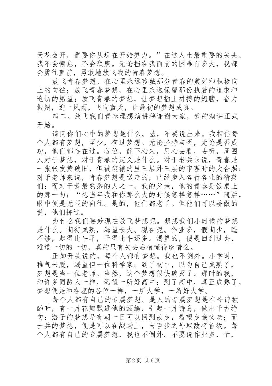 2024年放飞我们青春理想演讲稿_第2页
